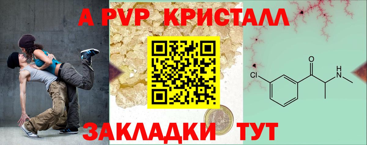 Можайск  A PVP Crystall  купить  цена  APVP кристаллы  А ПВП Crystall  Вход с VPN  Alpha PVP 