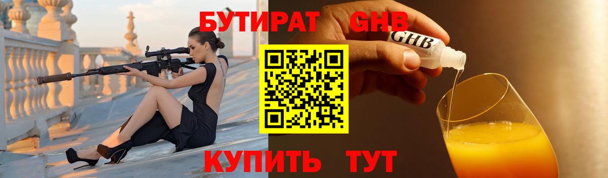 Бутират жидкий экстази Можайск