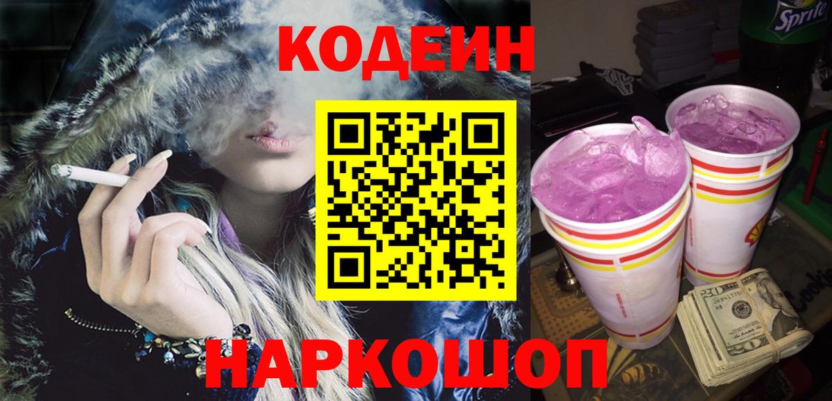 Кодеин напиток Lean (лин)  Вход с VPN  Кодеиновый сироп Lean напиток Lean (лин)  Можайск 