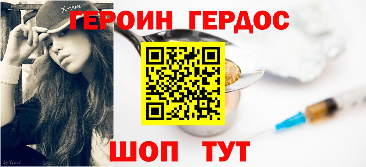 ГЕРОИН Heroin  Героин  Можайск  Вход с VPN 