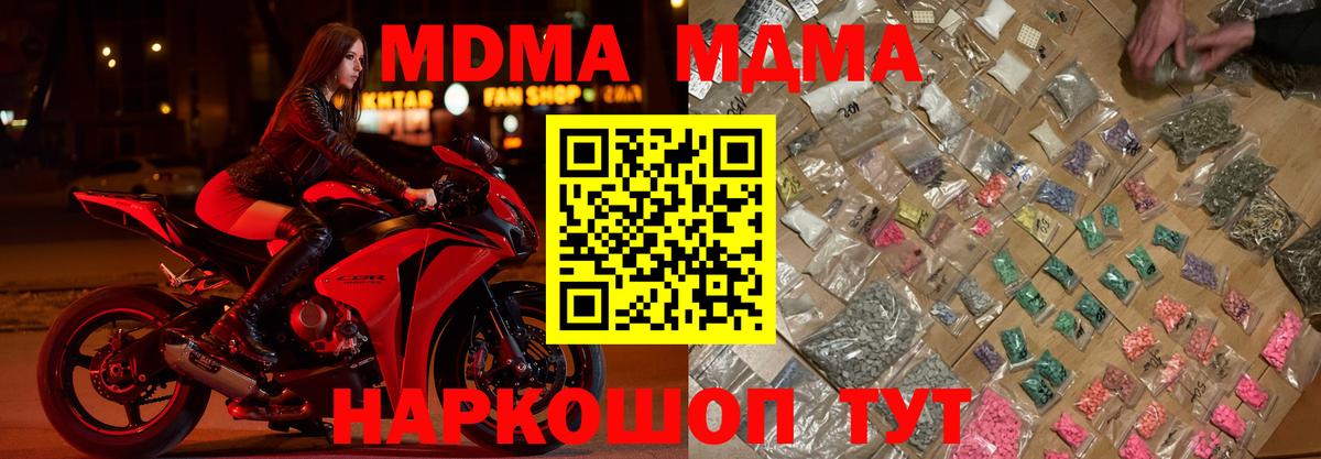МДМА  МДМА кристаллы  Вход с VPN  Можайск  MDMA молли 
