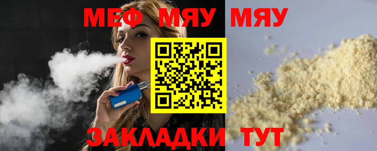 МЕФ mephedrone  Вход с VPN  МЕФ VHQ  Мефедрон  где можно купить наркотик  Можайск 