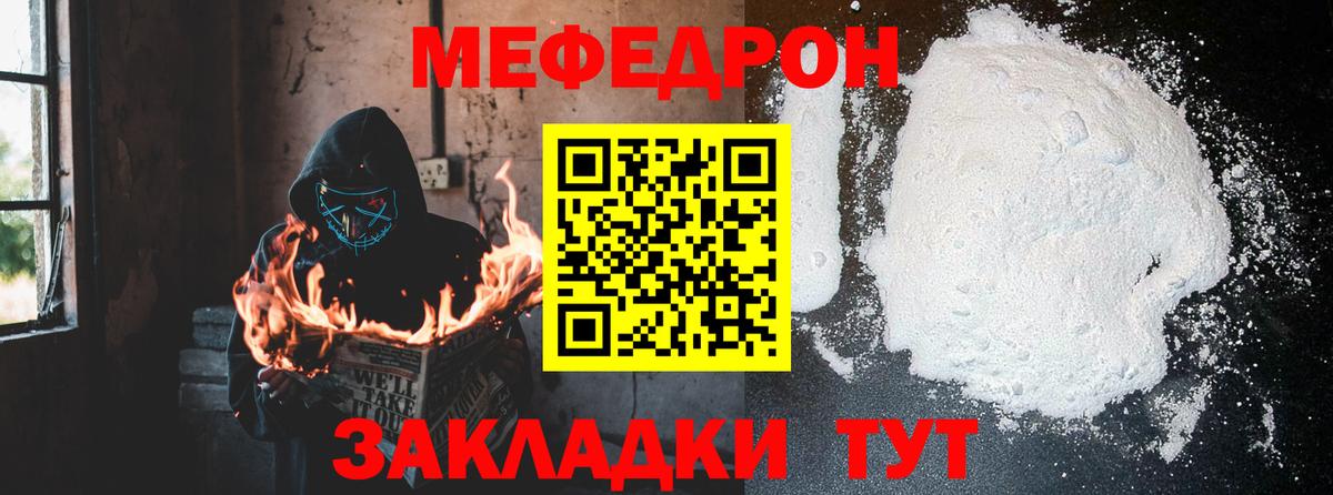 Меф мяу мяу Можайск