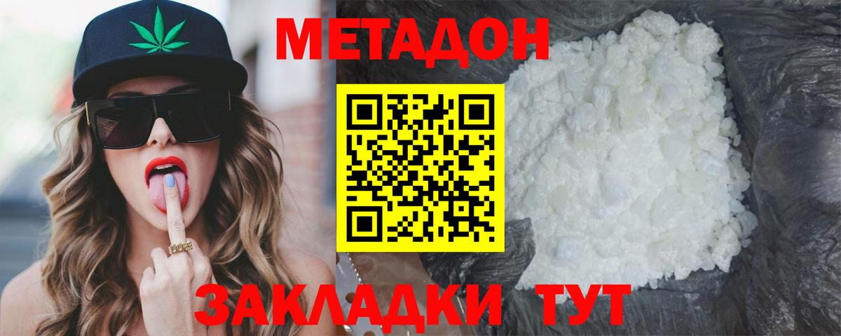 МЕТАДОН VHQ Можайск
